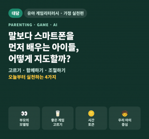 말보다 스마트폰을 먼저 배우는 아이들, 어떻게 가르쳐야 하나